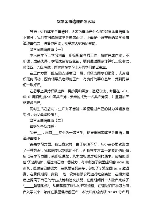 奖学金申请理由怎么写
