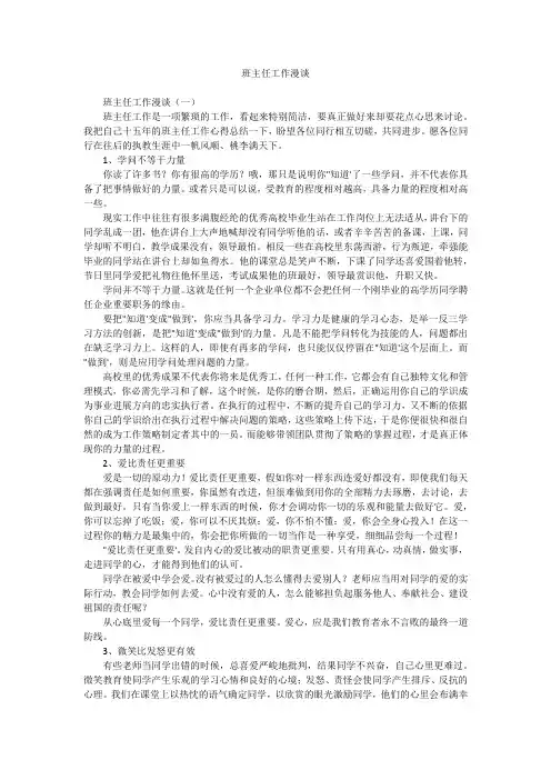 班主任工作漫谈