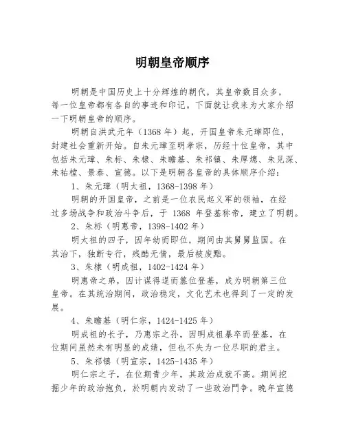 明朝皇帝顺序