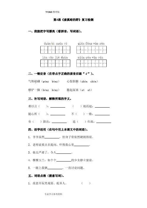 语文六年级(上册)_索溪峪的“野”练习试题