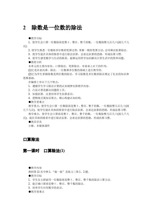 人教版三年级数学下册 教案 2除数是一位数的除法 口算除法 第一课时