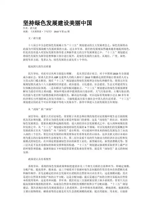 坚持绿色发展建设美丽中国