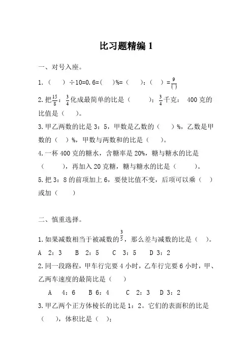 小学数学“正比例和反比例”过关测试题(3套)