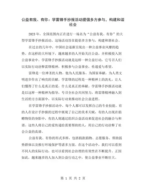 公益有我、有你：学雷锋手抄报活动提倡多方参与,构建和谐社会