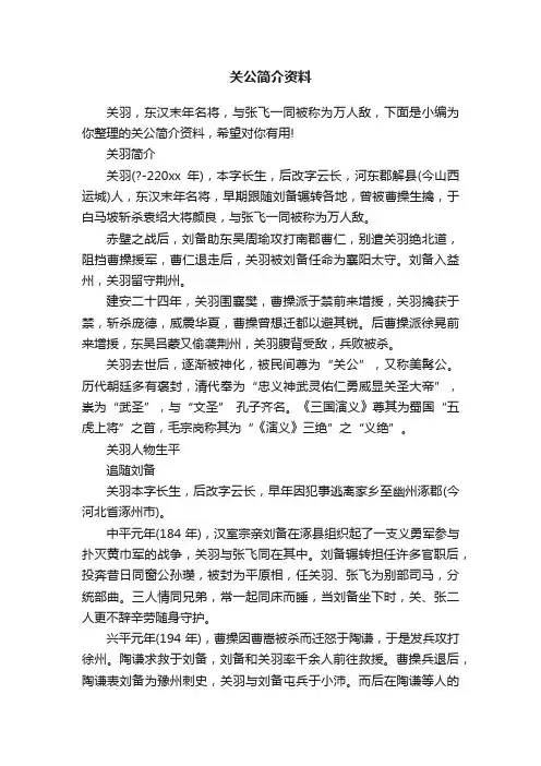 关公简介资料