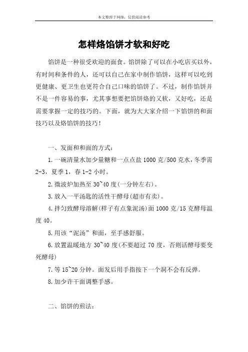 怎样烙馅饼才软和好吃