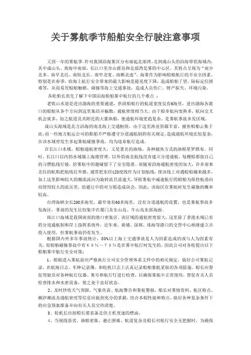 船舶雾航注意事项
