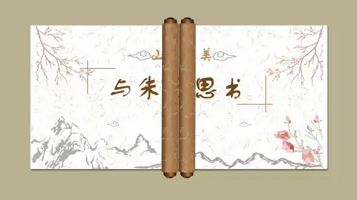 《与朱元思书》ppt课件