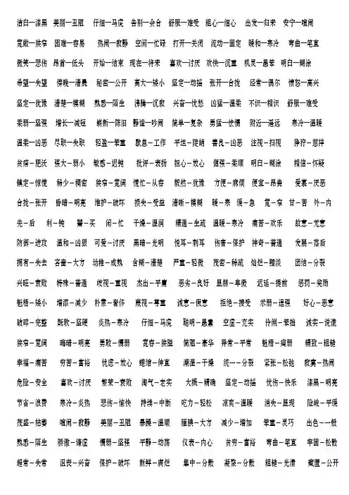两个字反义词