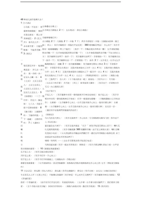 48种幼儿园手指操大全