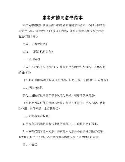 患者知情同意书范本