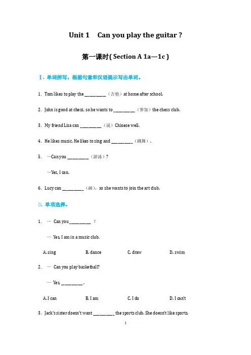 人教版七年级下册英语 unit 1 同步习题【附答案】