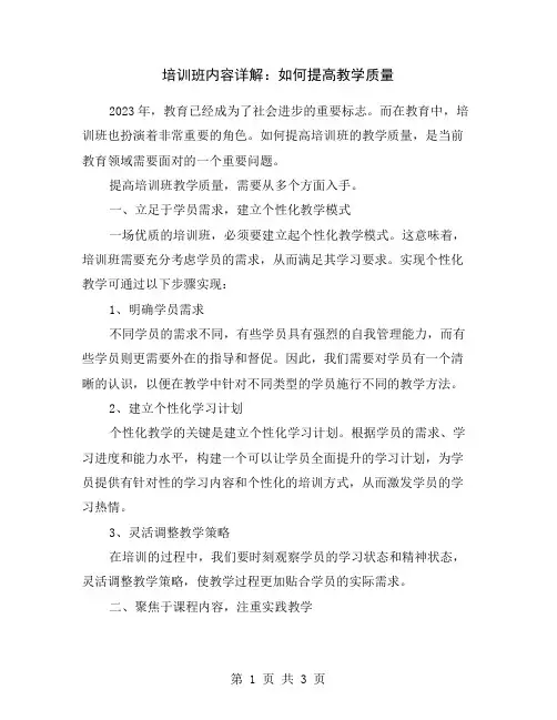 培训班内容详解：如何提高教学质量