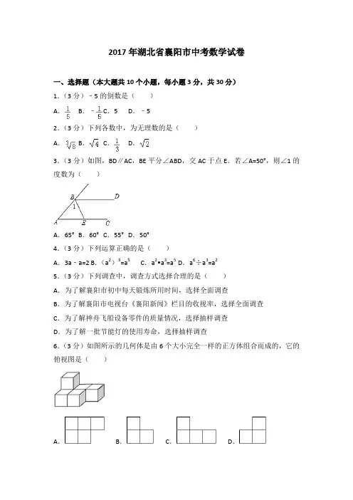 2017年各地中考试卷2017年湖北省襄阳市中考数学试卷