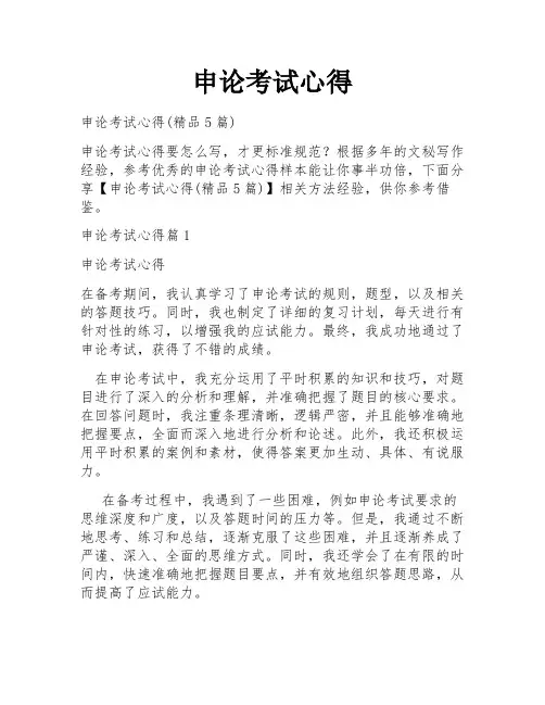 申论考试心得