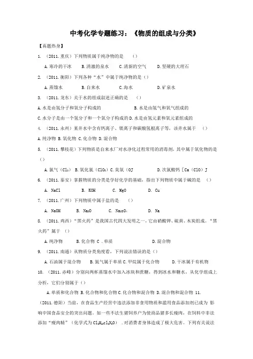 九年级化学物质的组成结构和分类