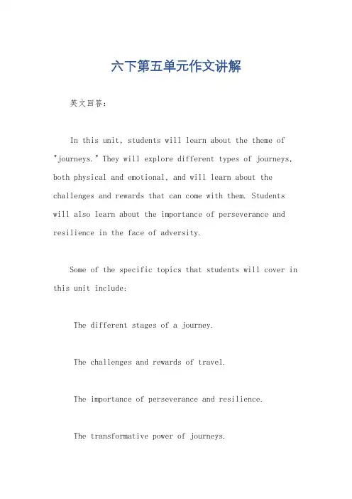 六下第五单元作文讲解