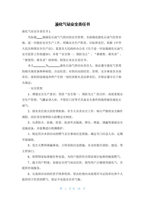 液化气站安全责任书_3