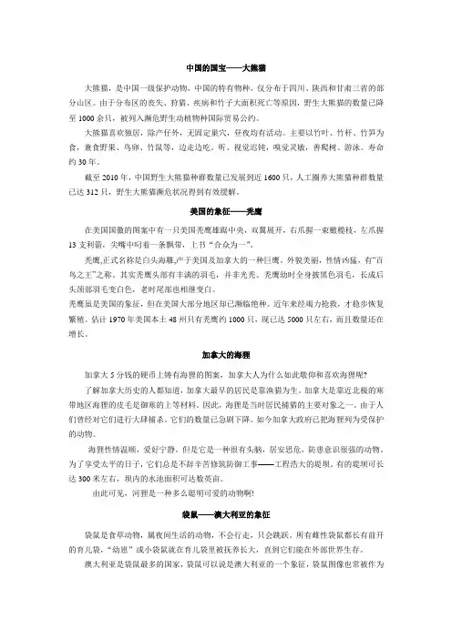 世界上的四种国宝动物