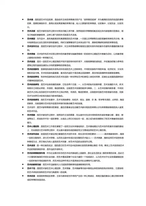 艺术概论考研 名词解释