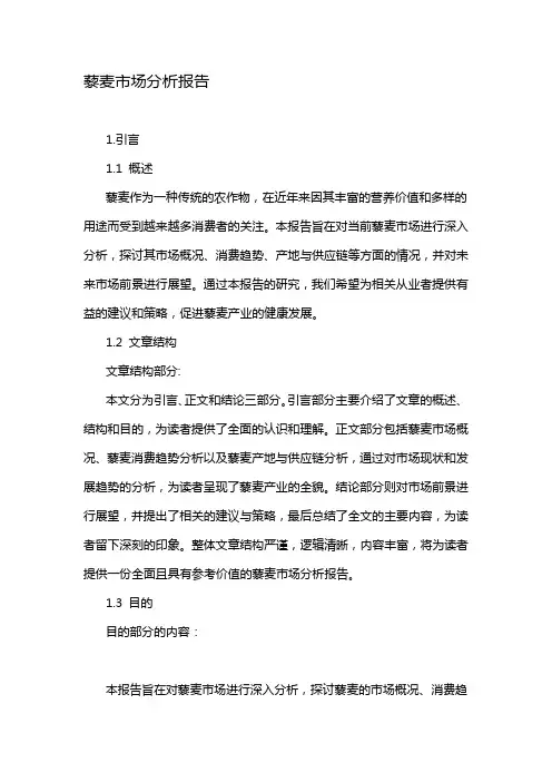 藜麦市场分析报告