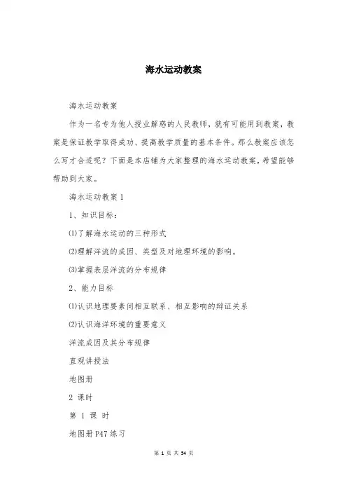 海水运动教案