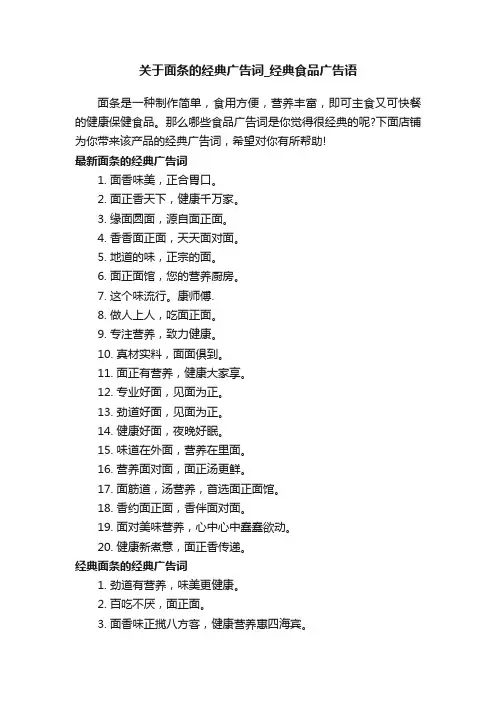 关于面条的经典广告词_经典食品广告语