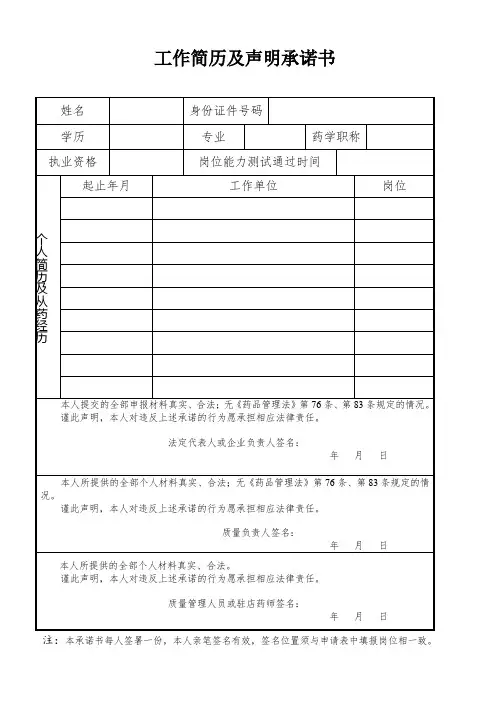 工作简历及声明承诺书