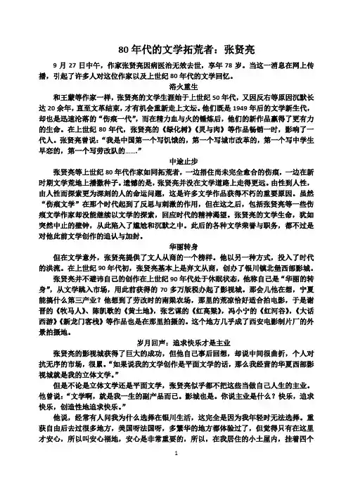 张贤亮