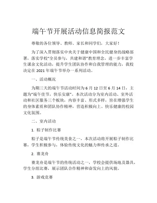 端午节开展活动信息简报范文