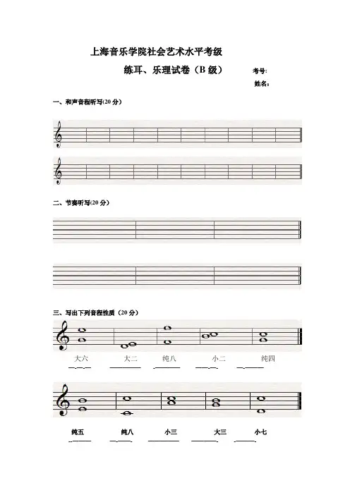 上海院乐理考试B级(中级)答案