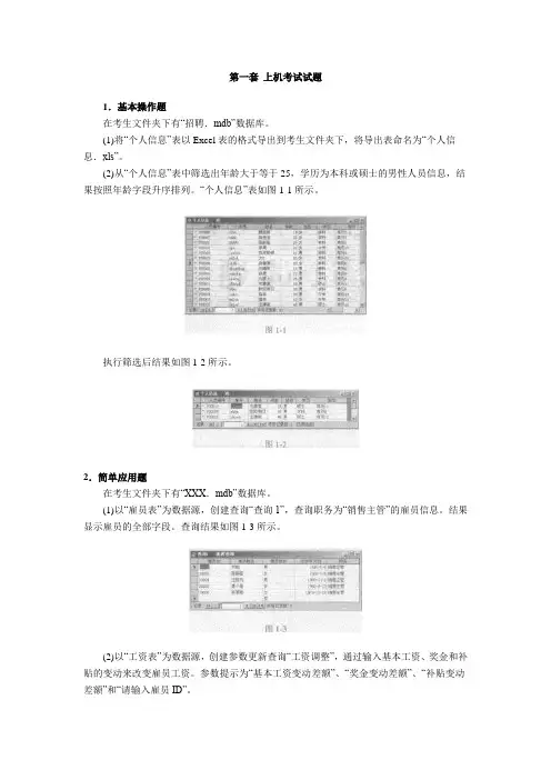 access 上机考试试题