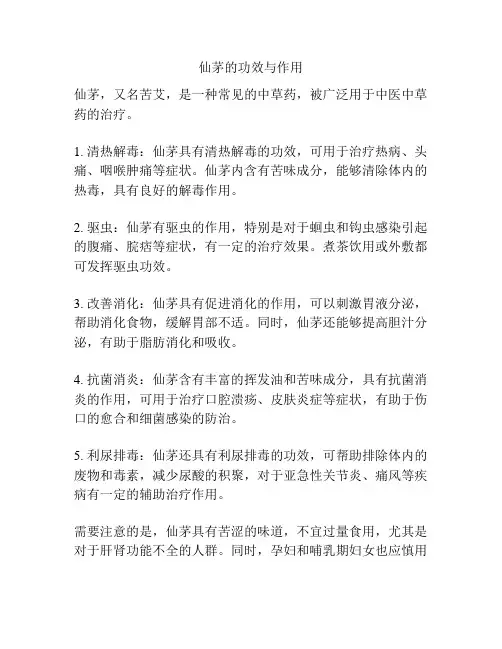 仙茅的功效与作用