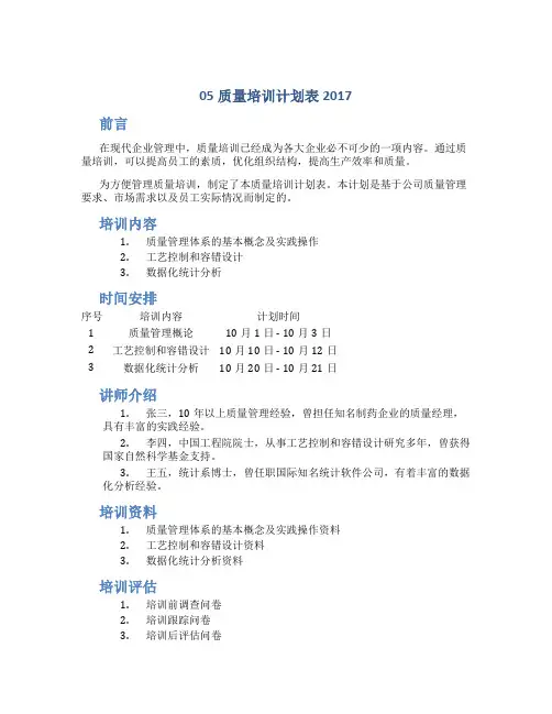 05质量培训计划表2017