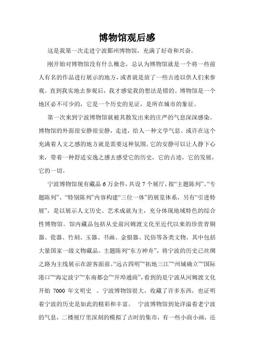 博物馆观后感