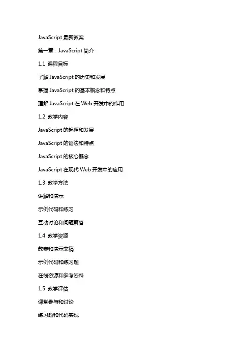 JavaScript教案