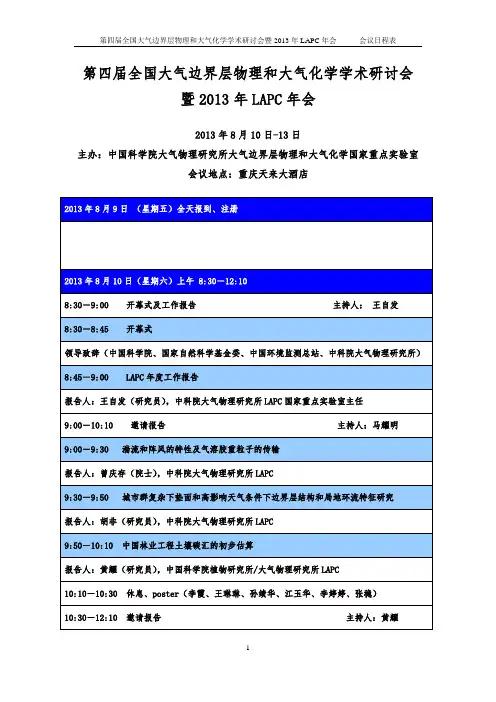 中国科学院大气物理研究所
