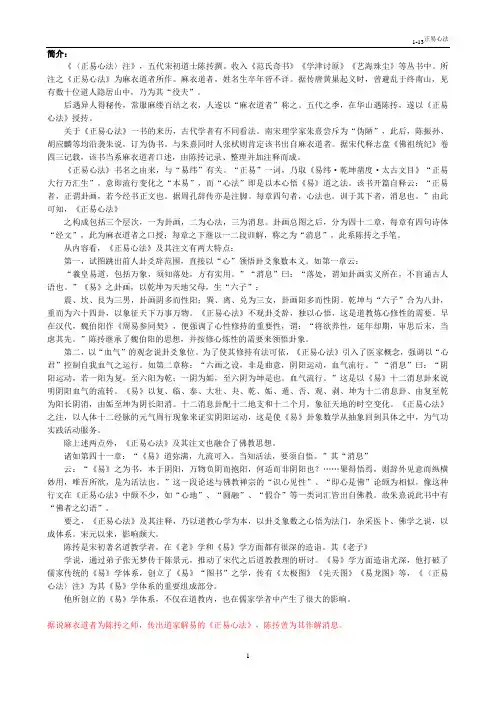 正易心法(霍斐然版本)