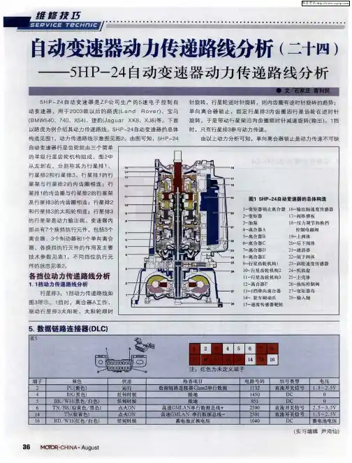 自动变速器动力传递路线分析(二十四)——5HP-24自动变速器动力传递路线分析