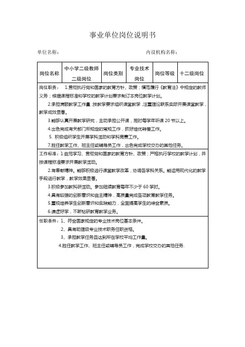 事业单位岗位说明书12级