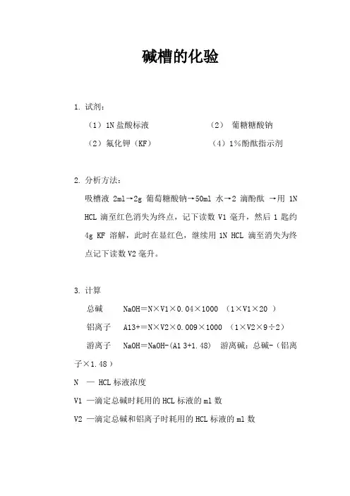 氧化槽液分析指导