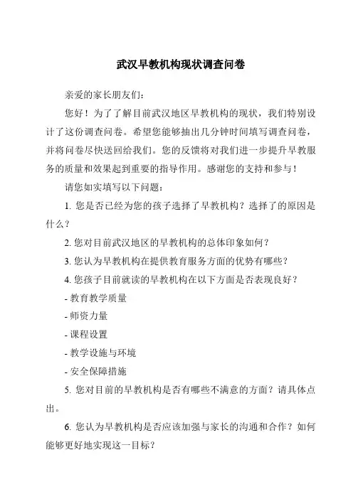 武汉早教机构现状调查问卷
