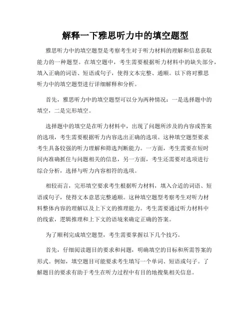 解释一下雅思听力中的填空题型