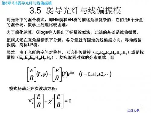 光纤光学3.5
