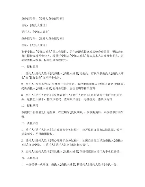 代办开卡授权书