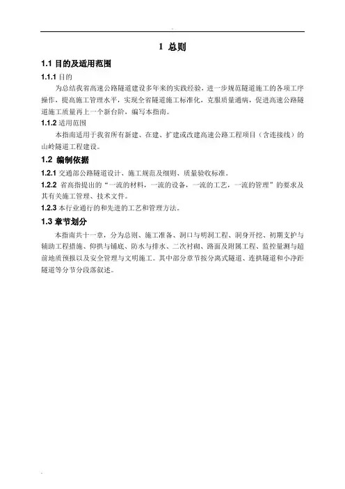 福建省高速公路隧道施工标准化施工