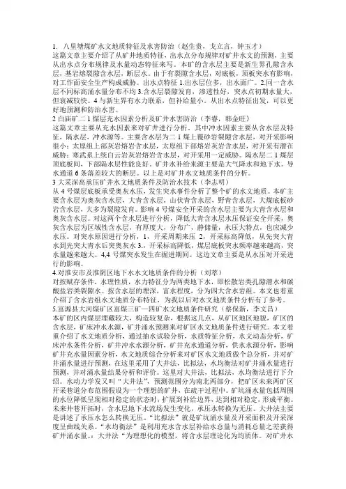 水文文献综述