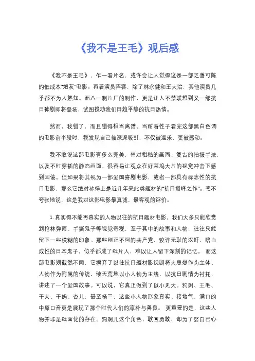 《我不是王毛》观后感