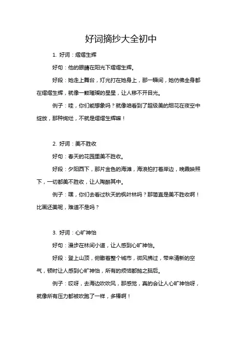 好词摘抄大全初中