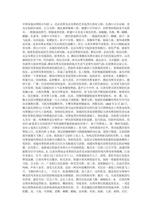 中国各地风筝特点归纳